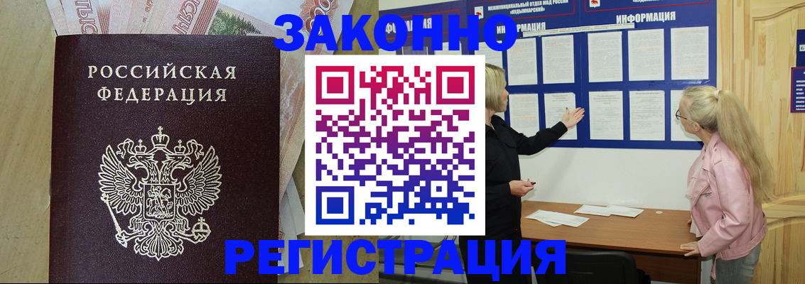 регистрация в Нововоронеже