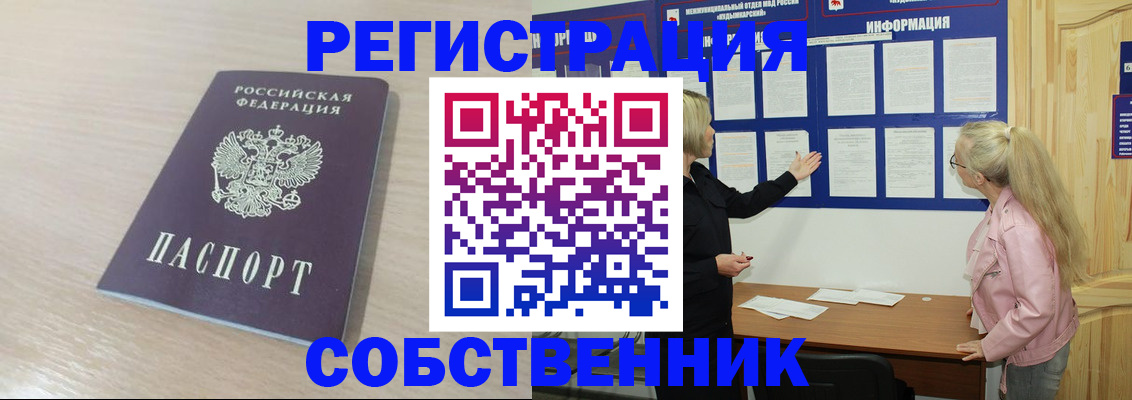 прописка штамп в Нововоронеже