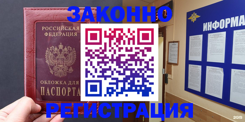 где прописаться в Нововоронеже